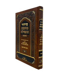 Siddor Nesivos Hatfila Chol Shabbos Sfarad Simanim