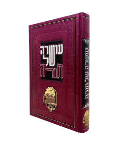 Oshra Shel Torah Shas yiden