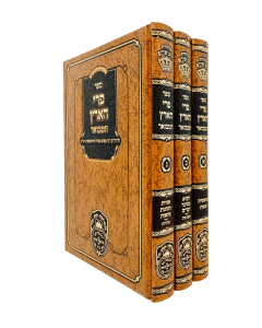 Pri Haaretz Hamevoar Torah Oz Vehadar 3 Volume