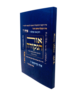 Ohr Hanekuda Volume 1 Chasidus p/b