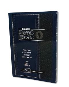 Binesivos Hahalachah Kuntres Kedushas Haeinaim Vehamachshava s/c