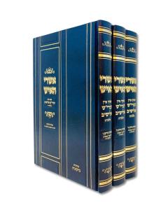 Ashrei Haish Shut Orach Chaim Volume 4-6 3 Volume Elyashiv