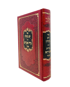 Yesh Nochalin Bris Avraham Menukad Musar