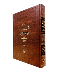 Shulchan Aruch Mesivta Talmud Torah 243-246 With Tur