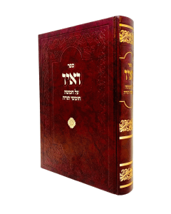 Veayo Torah Nulman