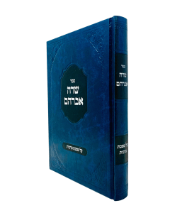 Sde Avraham Brachos Leser