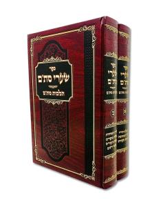 Shaarei stam 2 Volume
