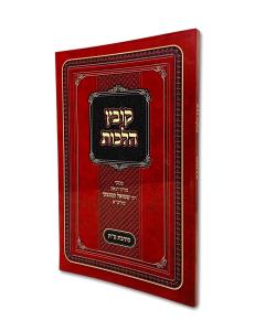 Kovetz Halachos Ksivas Sefer Torah Kaminetzki