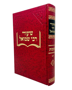 Shiurei rabbi Shmuel Kesuvos Volume 2