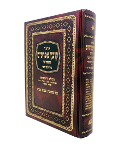 Kovetz Mefarshim Klilas Yofi S. Baba Kama Perek 7-10
