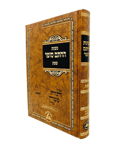 Mishnas Hachasam Sofer Shabbos