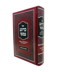 Kadonag Namasu Al Mishnah Berurah Volume 1 Gerstein