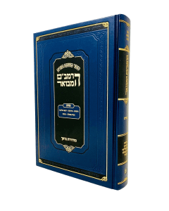 Harambam Hamevuar Nashim Medium Blue Chitrik Volume 5