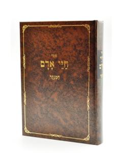 Chayei Adam Menukad Large Bb