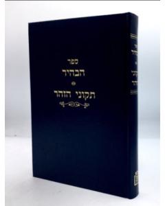 Habair Tikunei Zoar Kuk Kabala