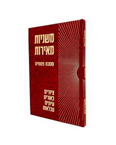 Mishnayos Meiros Pesachim
