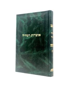 Ramchal V-4 Ozrot Ramchal Fridlander