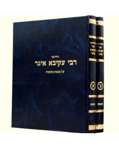 Chidushei Rabbi Akiva Eiger - Kesubos 2 Vol. Set [Hardcover]