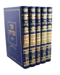 Otzar Hamedrashim Medium  5 Volumes Torah