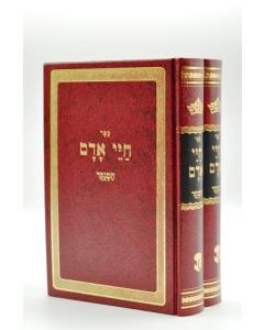 Chayei Adam Menukad Medium Bb