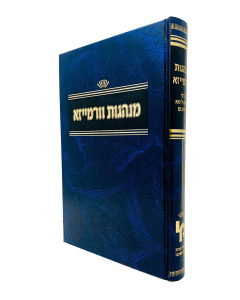 Minhagim Varmayza- Halacha