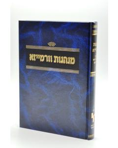 Minhagim Varmayza- Halacha