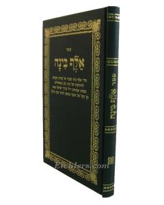 Aleph Binah Aleph Beit Gadol