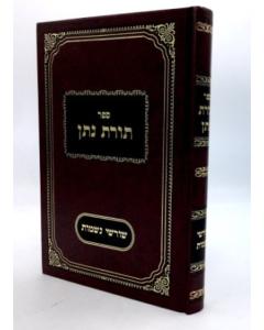 Toras Natan Shotesh Neshamot Kabbalah