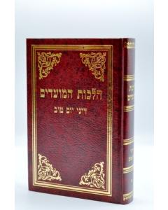 Hilchot Hamoadim - Dinei Yom Tov _____ _______ - ____ ___ ___ 