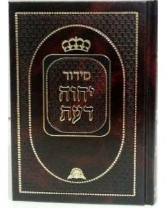 Siddur Yechave Daat Sefardic Edut Mizrach Medium 5x7