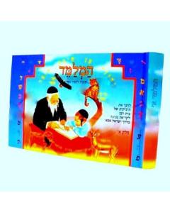 Hamelamed 1 Alef Beit