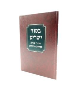 Besod Yeshorim Musar