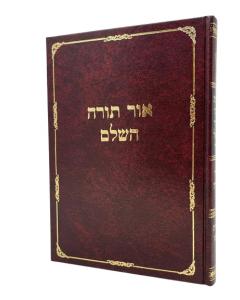 OHR TORAH OSTROVZA BERESH BERESHIT
