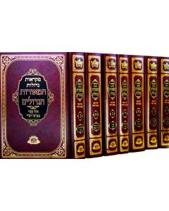 Chumash Hameorot Hagdolim 7 Volumes
