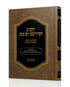 Hilchos Chasidishe Yom Tov