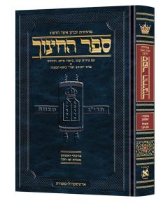 Hebrew Sefer Hachinuch Volume 5 [Hardcover]