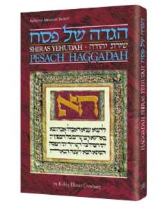 Haggadah Shiras Yehudah [Hardcover]