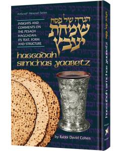 Haggadah Simchas Yavetz / English Commentary [Hardcover]