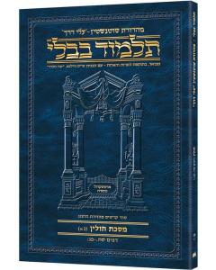 Schottenstein Hebrew Travel Ed Talmud [63A] - Chullin 3A (68a - 83b) (Travel Size A)