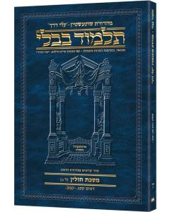 Schottenstein Hebrew Travel Ed Talmud [64B] - Chullin 4B (123a - 142a) (Travel Size A)