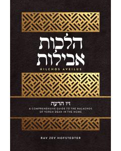 Ziv Hadeah - Hilchos Aveilus