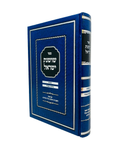 Sefer Shoshanas Yisrael - Sukkos