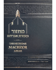 Metsudah Machzor: Rosh Hashanah - Nusach Ashkenaz (Standard Size)