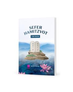Sefer HaMitzvot For Youth - Volumes 1 & 2