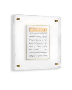 Pearlstone Frame Birchas Habayis