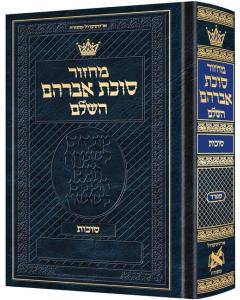 Machzor Succas Avrohom Succos Pocket Size Hebrew Only - Sefard- Hebrew Instructions