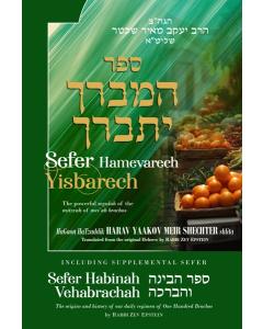 Sefer Hamevarech Yisbarech