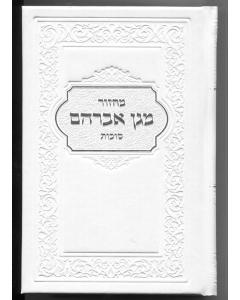 Magen Avraham Machzor - Succos - Edut Hamizrach - Full Size [Hardcover] (Euro Cream)