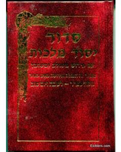 Siddur YESOD Malchus Shacharis Sefard Small