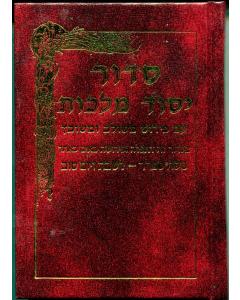 Siddur Yesod Malchus Ashkenaz Large